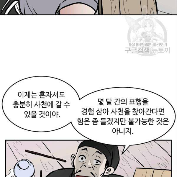 궁귀검신 카카오 31화 77