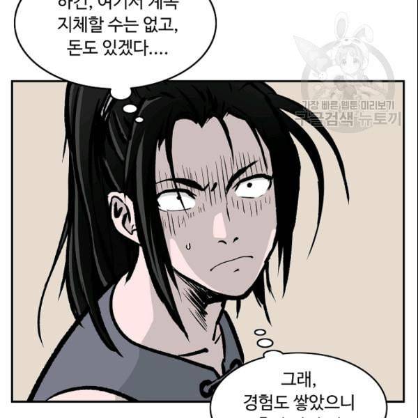 궁귀검신 카카오 31화 80
