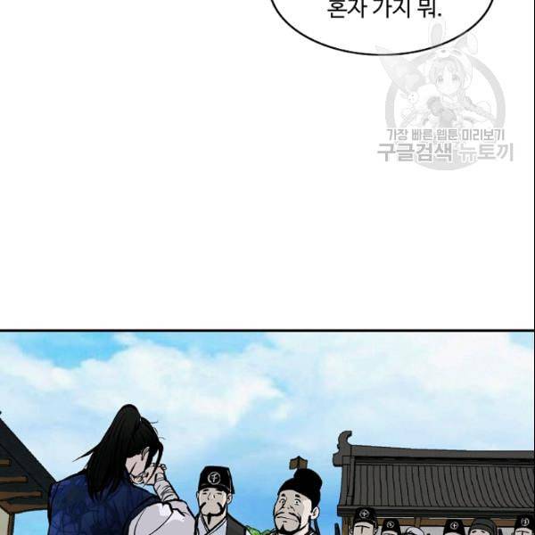 궁귀검신 카카오 31화 81