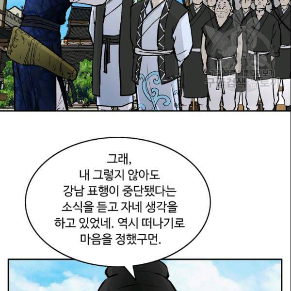 궁귀검신 카카오 31화 82