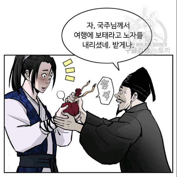 궁귀검신 카카오 31화 87