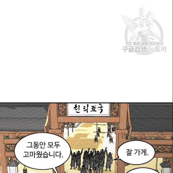 궁귀검신 카카오 31화 88