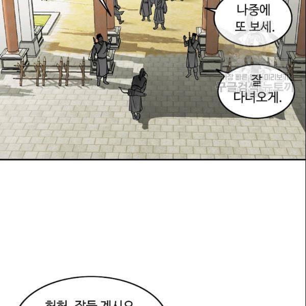 궁귀검신 카카오 31화 89