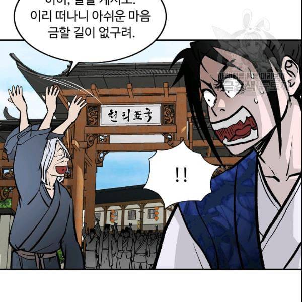궁귀검신 카카오 31화 90