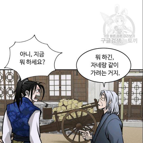 궁귀검신 카카오 31화 91