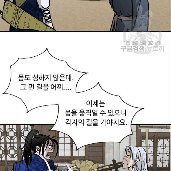 궁귀검신 카카오 31화 92