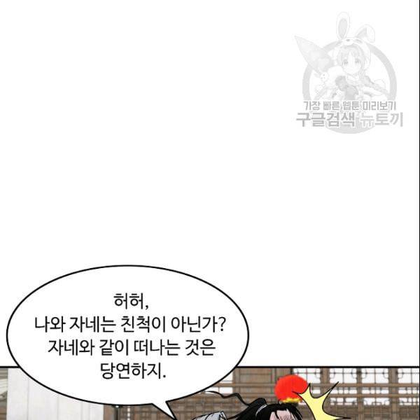 궁귀검신 카카오 31화 96