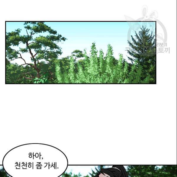 궁귀검신 카카오 31화 98