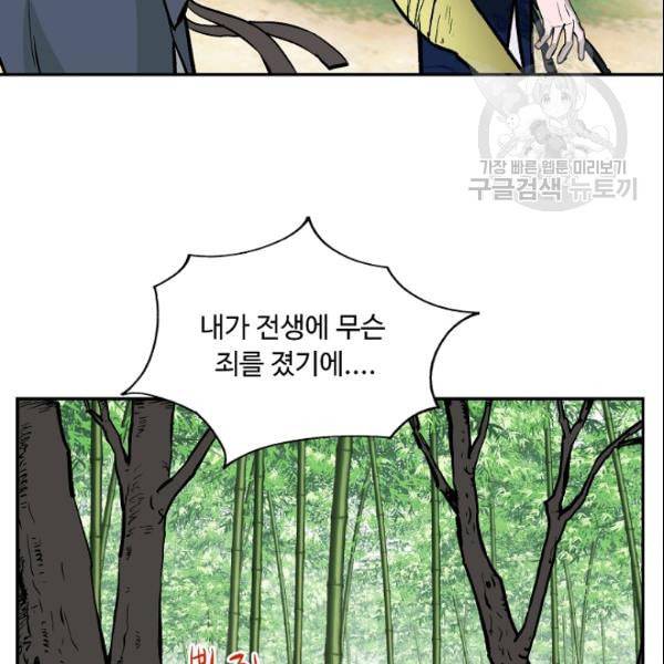 궁귀검신 카카오 31화 102