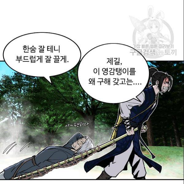 궁귀검신 카카오 31화 104