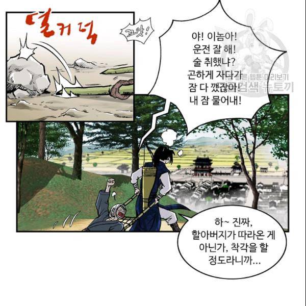 궁귀검신 카카오 31화 105