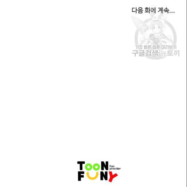 궁귀검신 카카오 31화 106