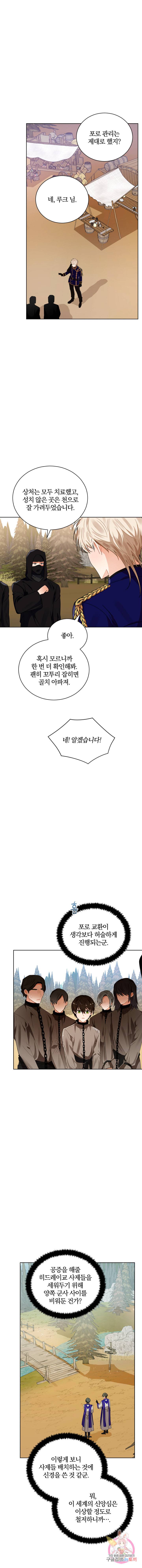 진홍의 카르마 91화 1