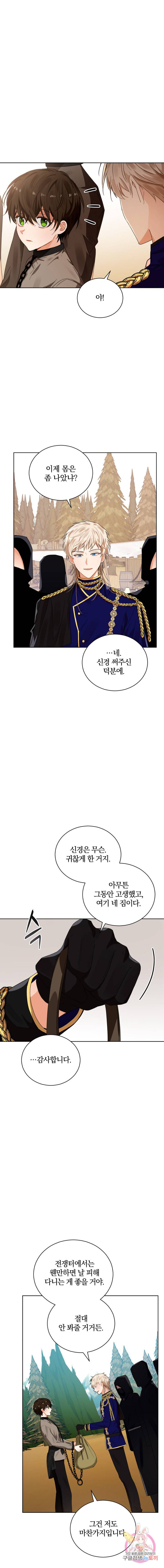 진홍의 카르마 91화 2