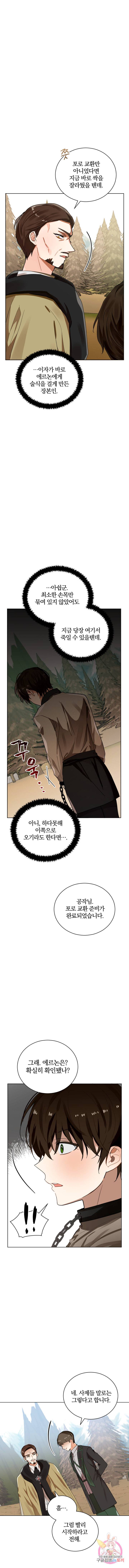 진홍의 카르마 91화 5