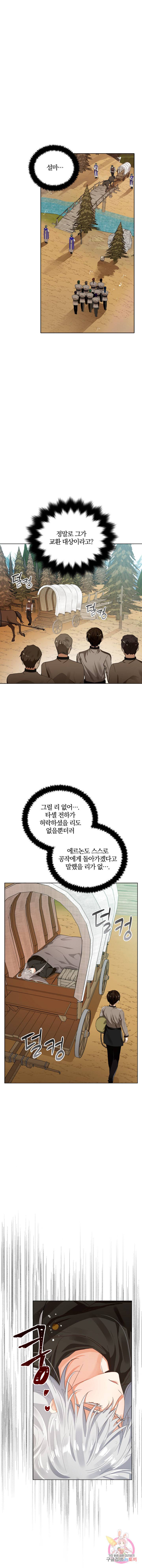 진홍의 카르마 91화 6