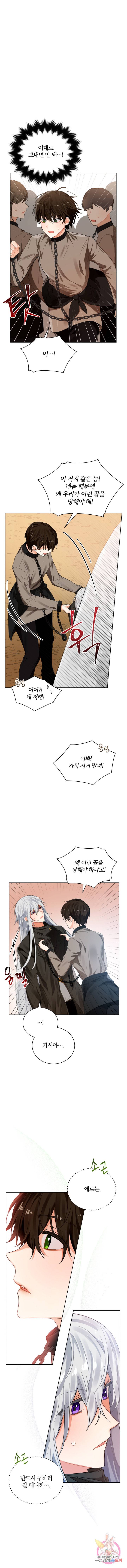 진홍의 카르마 91화 8
