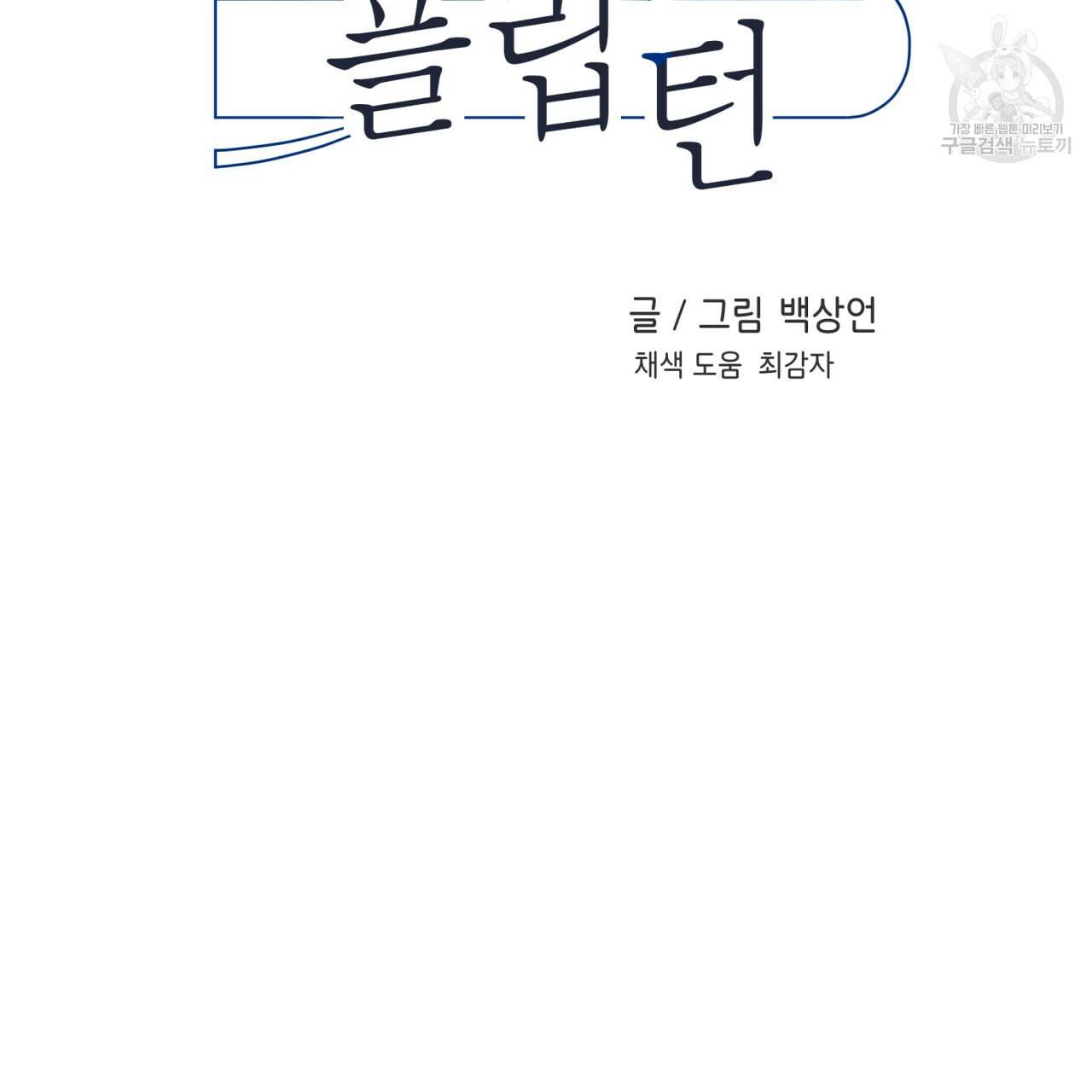 플립턴 33화 2