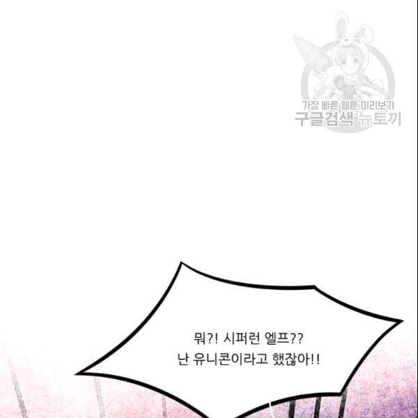 정령왕 엘퀴네스 174화 2