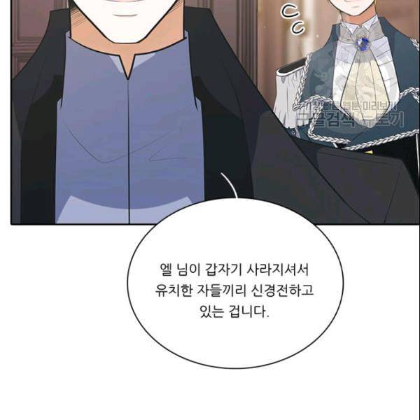 정령왕 엘퀴네스 174화 11