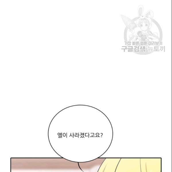 정령왕 엘퀴네스 174화 12