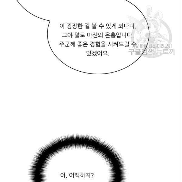 정령왕 엘퀴네스 174화 25