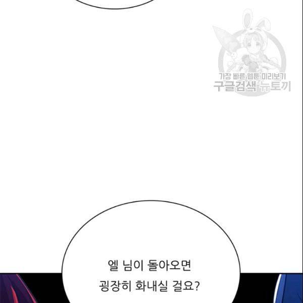 정령왕 엘퀴네스 174화 27