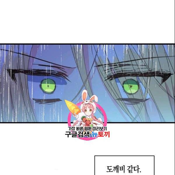 폐하, 또 죽이진 말아주세요 34화 1