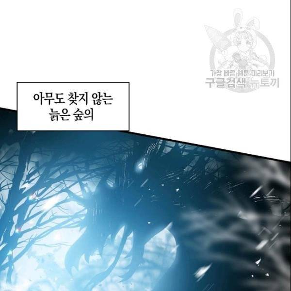 폐하, 또 죽이진 말아주세요 34화 3