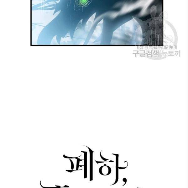 폐하, 또 죽이진 말아주세요 34화 5
