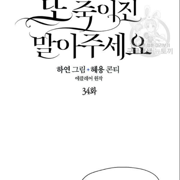 폐하, 또 죽이진 말아주세요 34화 6