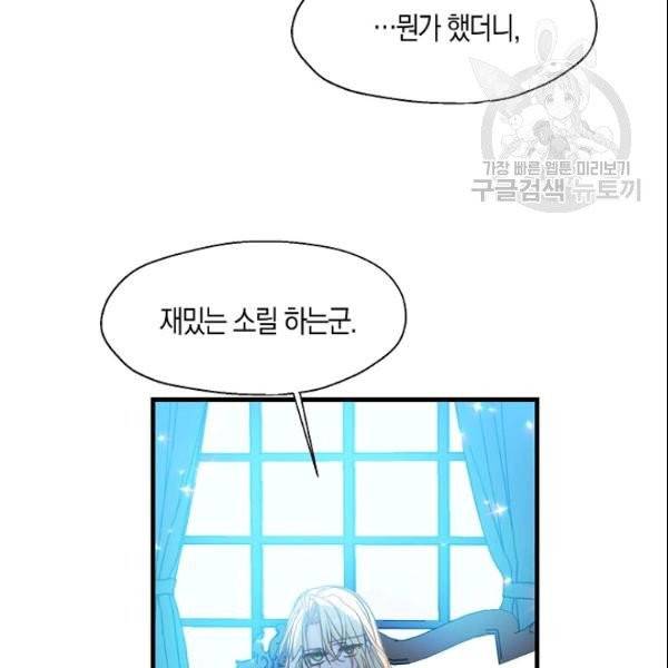 폐하, 또 죽이진 말아주세요 34화 7