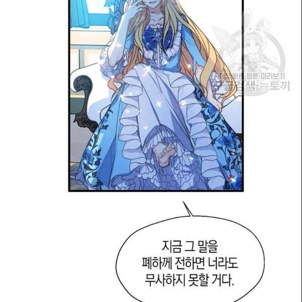 폐하, 또 죽이진 말아주세요 34화 8