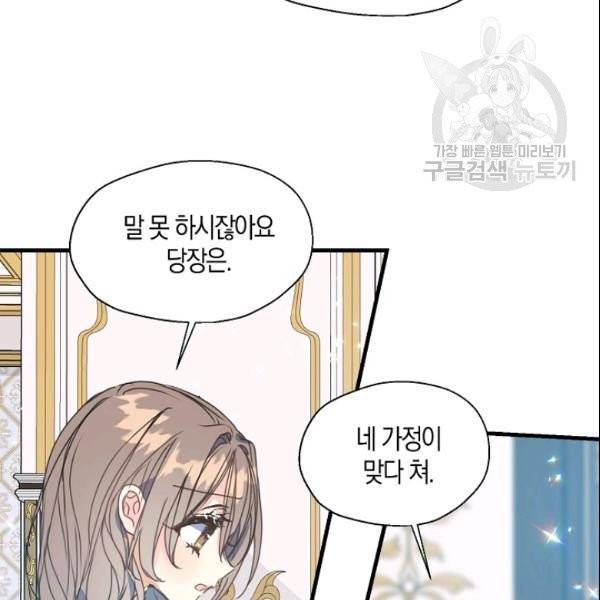 폐하, 또 죽이진 말아주세요 34화 9