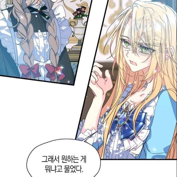 폐하, 또 죽이진 말아주세요 34화 10