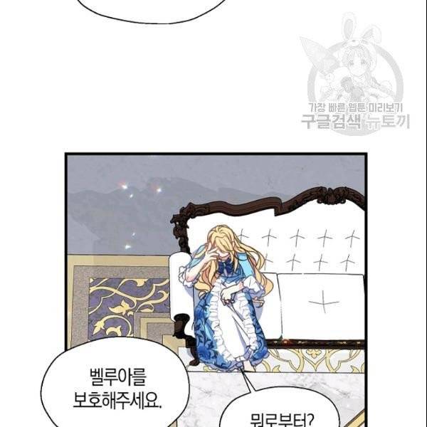 폐하, 또 죽이진 말아주세요 34화 11
