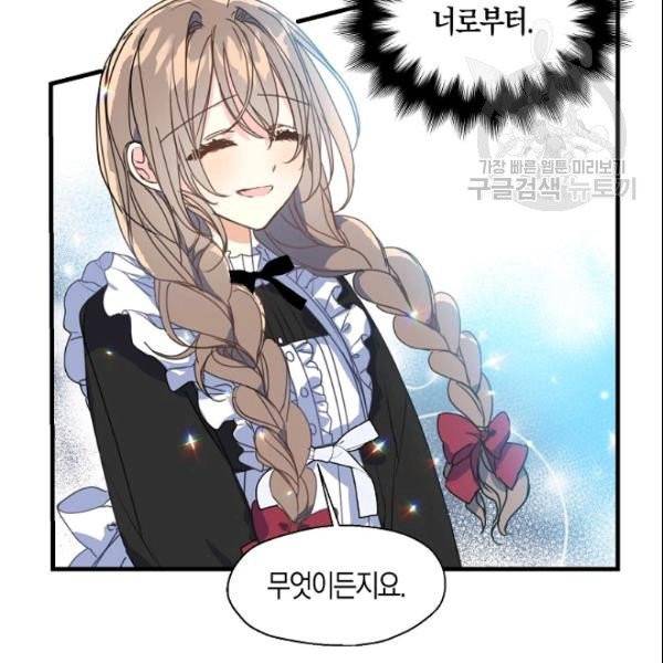 폐하, 또 죽이진 말아주세요 34화 13