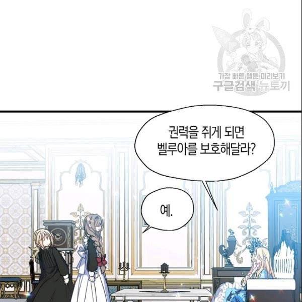 폐하, 또 죽이진 말아주세요 34화 14