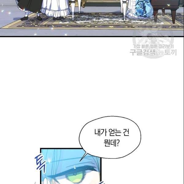 폐하, 또 죽이진 말아주세요 34화 15