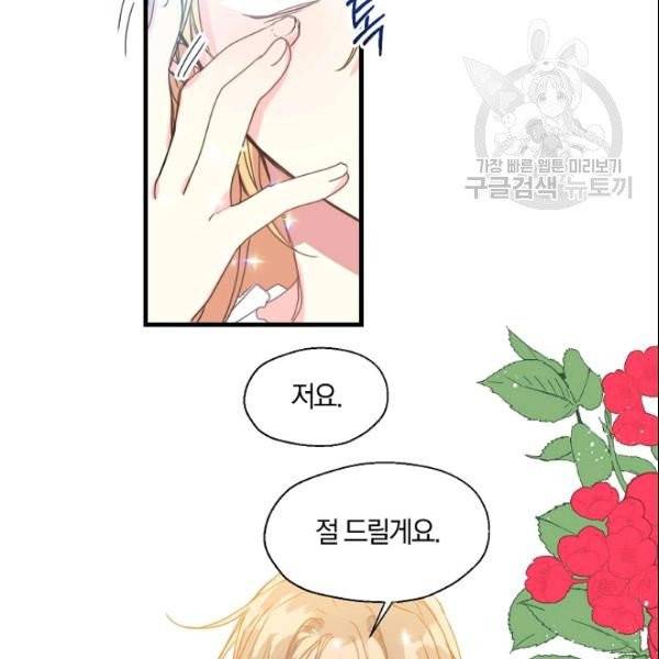폐하, 또 죽이진 말아주세요 34화 16