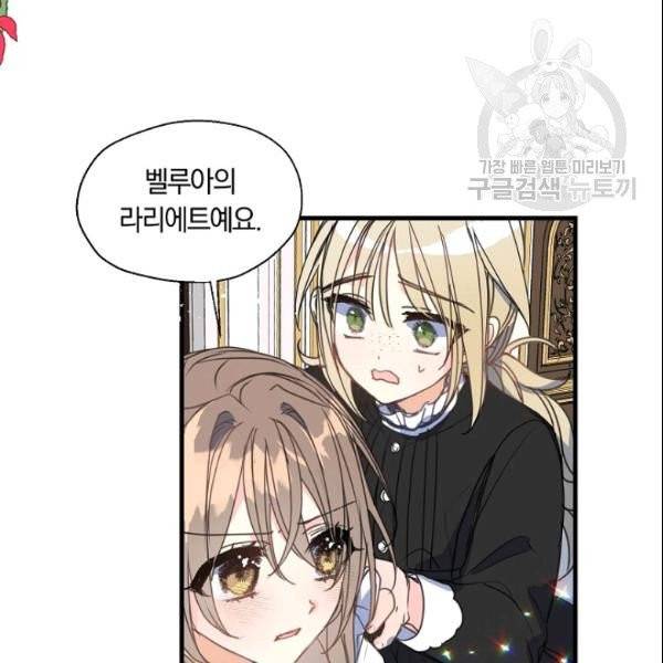 폐하, 또 죽이진 말아주세요 34화 18