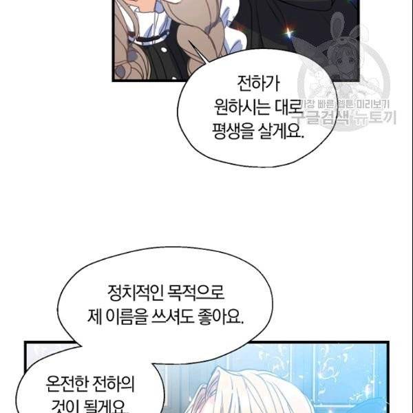 폐하, 또 죽이진 말아주세요 34화 19