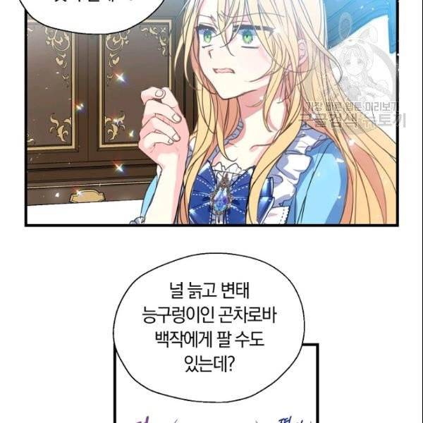 폐하, 또 죽이진 말아주세요 34화 20