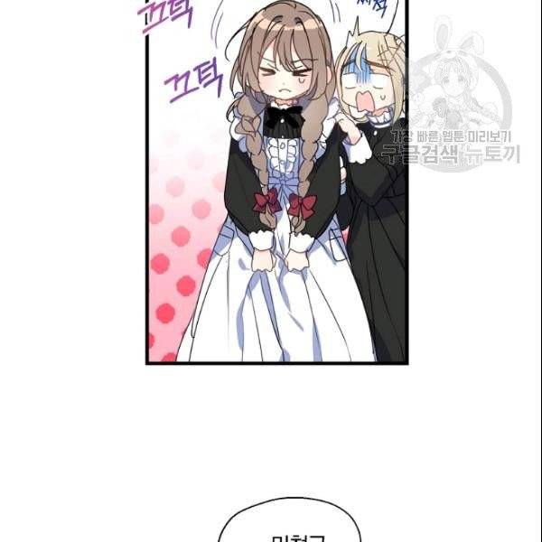 폐하, 또 죽이진 말아주세요 34화 21