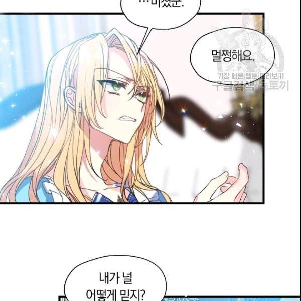 폐하, 또 죽이진 말아주세요 34화 22
