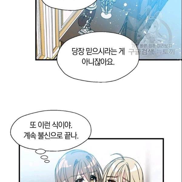 폐하, 또 죽이진 말아주세요 34화 23