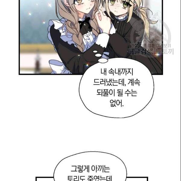 폐하, 또 죽이진 말아주세요 34화 24