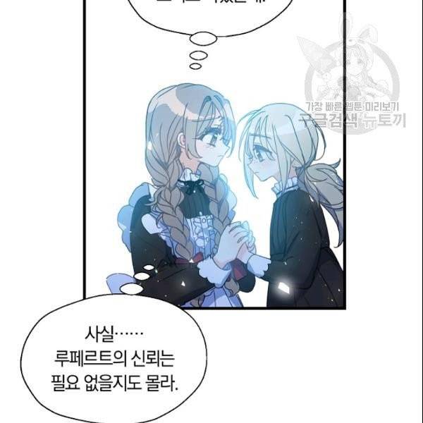 폐하, 또 죽이진 말아주세요 34화 25