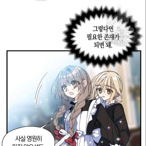 폐하, 또 죽이진 말아주세요 34화 26