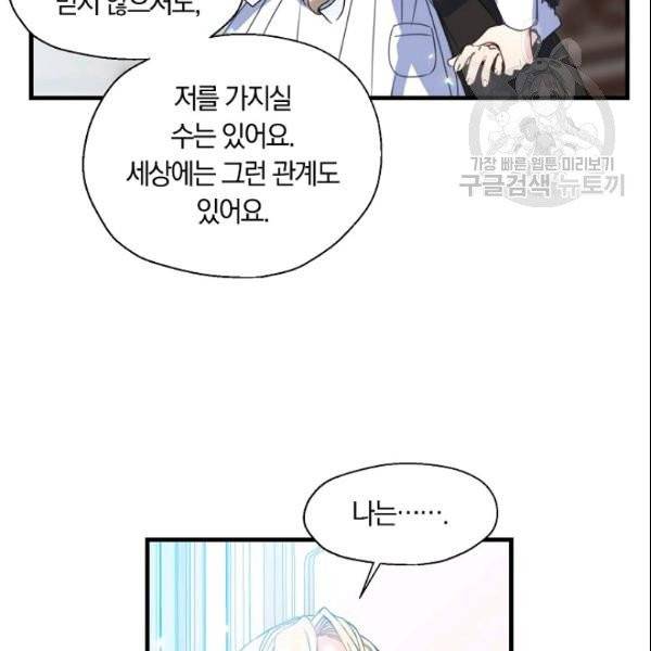 폐하, 또 죽이진 말아주세요 34화 27
